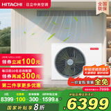 日立（HITACHI）中央空调风管机一拖一U享3匹家用客厅嵌入式空调一价全包1级能效冷暖 家电国家补贴 RPIZ-72HDQ1/P