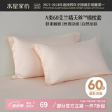 水星家纺枕套60支兰精天丝™棉凉感枕头套A类一对装枕头罩双人家用48x74cm