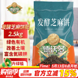 德沃多肥料发酵芝麻饼肥2.5kg菜籽豆饼肥种菜蔬菜花卉通用腐熟有机花肥料