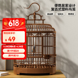 憨憨宠鸟笼鹦鹉特大号鸟笼子圆形仿竹编外出携带笼观赏笼鸟用品套装 特大号 49.5*32.5cm（基础套餐）