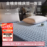 博洋（BEYOND）家纺全棉床笠夹棉抑菌防螨加厚床褥席梦思保护罩套防尘防滑可水洗 全棉夹棉床笠—灰蓝 150cm*200cm