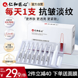 仁和匠心二裂酵母抗皱紧致次抛精华液 淡纹眼脸补水保湿改善干燥男女礼物
