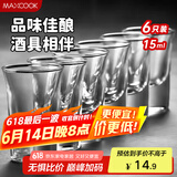 美厨（maxcook）白酒杯烈酒杯套装 15ml中式玻璃小酒杯子洋酒杯酒具 6只装MCB178