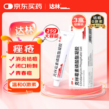 达林 克林霉素磷酸酯凝胶25g*3盒 寻常痤疮祛痘膏痤疮红肿痘熬夜痘痘青春痘闭口粉刺黑头毛囊炎去痘印暗疮脓疱疮祛痘京东自营男性皮肤用药京东自营官方旗舰店