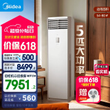 美的空调 5匹柜机 客厅立式 商用柜机 变频冷暖 一级能效 380V RFD-120LW/BSDN8Y-PA401(1)A 国家补贴