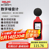 德力西电气分贝仪家用高精度噪音测试仪音量检测仪A/C双加权 D1