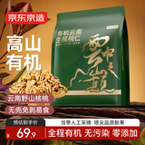 京东京造有机云南核桃仁1kg云中之巅免剥野山核桃仁坚果零食大礼包2斤装