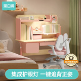 黑白调儿童S1学习桌【集成感光爱眼灯 集成插排】儿童学习桌椅套装 1.2m 粉