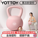 yottoy翘臀软壶铃女士提壶哑铃翘臀深蹲力量家用健身训练器材4kg-迷见粉