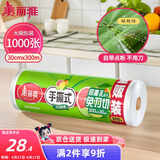美丽雅 一次性保鲜膜大卷30cm*300米(1000张) 断点式食品级 免刀切