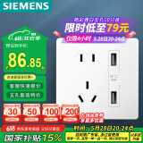 西门子开关插座面板 10A五孔带双USB插座3.1A 86型暗装插座 皓彩雅白