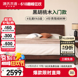 源氏木语实木床【月兮】双人床黑胡桃木斜靠大板床1.5*2.0m低铺