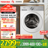 东芝（TOSHIBA）滚筒洗衣机全自动家用【玉兔2.0pro DG-10T18B】纯平全嵌10公斤大容量 以旧换新 家电国家补贴20%
