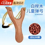 凌云鹤弹弓含皮筋木质儿童玩具白榉木传统飞虎叉带泥丸 白榉木弹弓（含皮筋）+200颗泥丸 传统游戏玩具