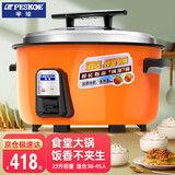半球（PESKOE） 商用电饭煲大电饭锅食堂商用大电饭煲电饭锅老式大容量20人以上耐用大饭煲 （适用38-45人） 23L