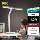 好视力护眼学习台灯减蓝光儿童写字阅读台灯学生专用护眼灯感光台灯H15