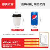 拜杰 一次性杯子纸杯一次性咖啡杯豆浆杯热饮杯一次性奶茶杯280ml25只