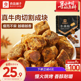 良品铺子 牛肉粒五香味98g肉干肉脯 牛肉干独立小包装休闲零食