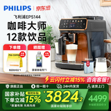飞利浦【PHILIPS】（国家补贴）EP5144云朵5系意式全自动咖啡机欧洲进口浓缩家用办公Lattego享12种美味 【金色】EP5144/72
