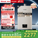 林内（Rinnai）【小蛮腰Pro】13升燃气热水器【家电国家补贴15%】 全新智慧芯 恒温再升级 13GD32（JSQ26-GD32）