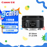 佳能（Canon）EF 50mm f/1.8 STM 单反镜头 标准定焦镜头