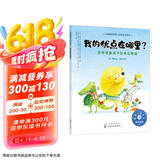 我的优点在哪里?——如何发展孩子的多元智能：美国心理学会儿童情绪管理与性格培养绘本（自信 接纳自我 发现自己的长处和优势）3-6岁