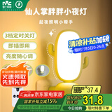 雷士（NVC）遥控小夜灯情人节氛围卧室睡眠灯婴儿喂奶柔光月子专用床头夜灯