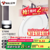 公牛（BULL）LED筒灯客厅吊顶灯嵌入式孔灯4W3寸自然白光5700K开孔尺寸70-85mm