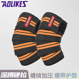 AOLIKES深蹲护膝力量训练举缠绕绷带绑腿男女士健身举重深蹲膝盖运动护具 黑夹橙 2米（2条纹） 两根（粘扣魔术贴款）