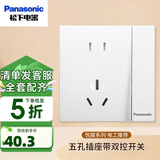 松下开关插座面板单双控二三插网线五孔墙壁暗装86型插板悦宸简约白 带双控开关五孔插座WMWM623