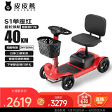 皮皮熊老年代步电动车四轮老人电动代步车折叠成人代步电动车家用S1红
