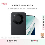 华为（HUAWEI） Mate 60 Pro雅丹黑12GB+1TB 卫星通话超可靠玄武架构全焦段超清影像旗舰鸿蒙智能手机