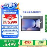 三星 Samsung【国家补贴】S10+ 12.4英寸平板电脑/AI智享学习办公/含S Pen 12GB+512GB 钛影灰 WIFI