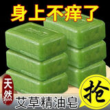 OPOSi【老牌国货】艾草止痒香皂抑菌洗脸皂沐浴皂身体清洁除螨手工肥皂 【4盒装】艾草抑菌润肤皂