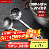 美厨（maxcook）火锅勺 不锈钢汤勺漏勺两件套 MCCU4919