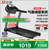 亿健（YIJIAN）跑步机家庭用降噪可折叠健身器材补贴智能ELX走步机【京东专供】
