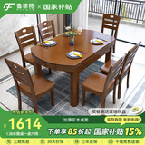 鲁菲特餐桌家用中式实木餐桌椅组合可伸缩餐桌方圆两用饭桌家用客厅餐桌 胡桃色（1.38米） 一桌6椅