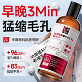 美颜笔记杏仁酸爽肤水男女湿敷水去补水保湿黑头新年粗大闭口粉刺痘印