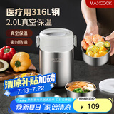 美厨（maxcook）316L不锈钢保温饭盒提锅2L 真空保温桶学生饭盒 MCTG0870