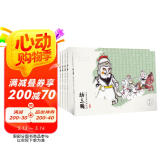 幼三国 第三卷 珍藏版 四大名著水墨丹青连环画手绘儿童绘本