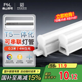 FSL佛山照明T5支架LED灯管一体化全套LED灯带0.3米4W日光色6500K