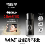 柏瑞美（PRAMY）定妆喷雾经典款控油哑光雾面黑瓶65ml送女生节日礼物