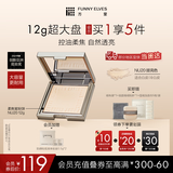 方里（FUNNY ELVES）柔焦蜜粉饼 清透控油补妆定妆散粉NU20 12g