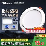FSL佛山照明LED筒灯天花灯客厅玄关灯12W4寸白玉银边正白光6500K