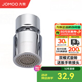 九牧（JOMOO）水龙头防溅头厨房面盆龙头起泡器过滤嘴双球头360°可调旋转龙头 双功能旋转起泡器02305