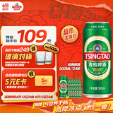 青岛啤酒（TsingTao）经典系列浓郁麦香500ml*24听（多厂生产随机发货）父亲节礼物