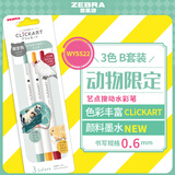 斑马牌（ZEBRA）艺点按动水彩笔 学生儿童涂鸦绘画填色细杆彩色笔手账笔 WYSS22动物限定 三色套装B