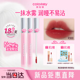 Color Key珂拉琪柔雾水感唇露唇釉口红显白不易沾杯送女友七夕礼物R300