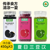粒盈养 有机黑豆山西老品种黄心肾形无染色农家新货打豆浆醋泡两用450g （经典三豆饮）黑豆+绿豆+红小豆