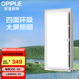 欧普（OPPLE） 厨房灯 led集成吊顶厨卫灯吸顶灯 铝扣板卫生间平板灯厨卫灯 【换气+照明】20瓦白光